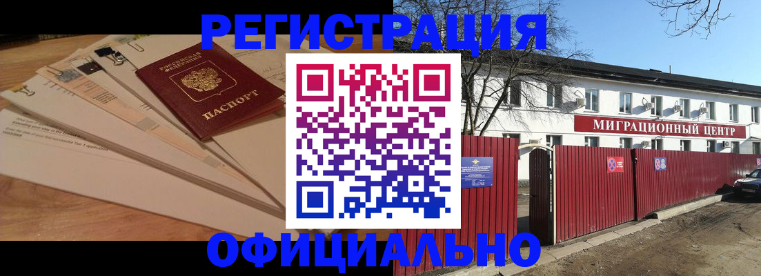 прописка иностранных граждан в Белгороде