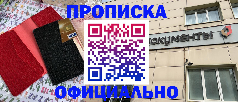 прописка гарантия в Белгороде