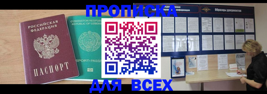 временная регистрация поиск в Белгороде