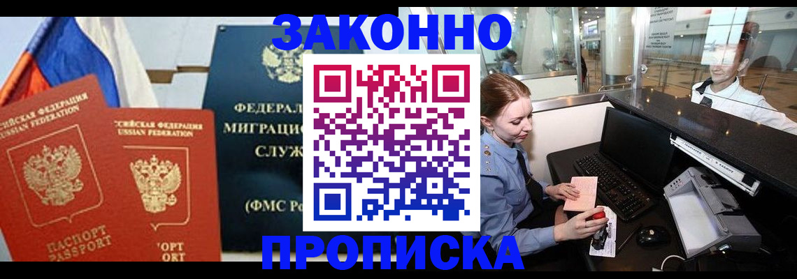 временная регистрация для всех в Белгороде