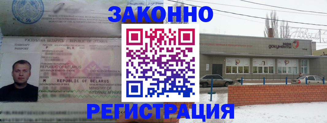 прописка гарантия в Белгороде