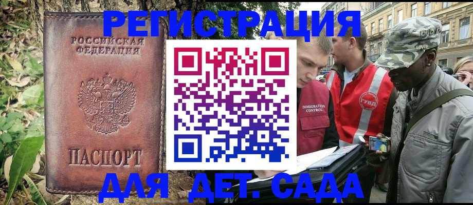 прописка регистрация в Белгороде
