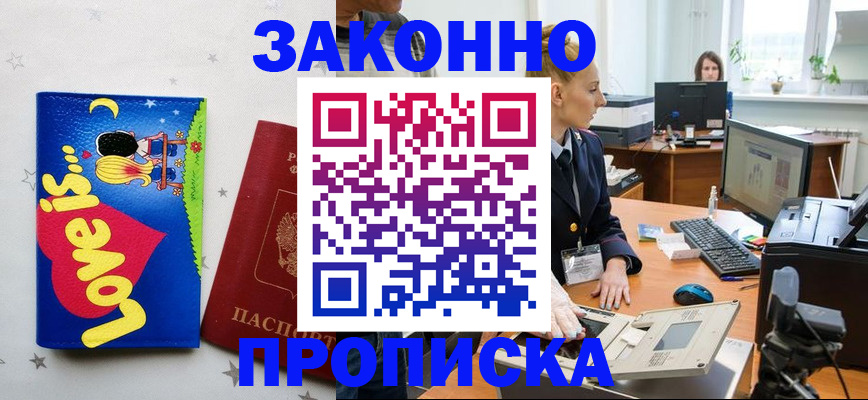 регистрация в Белгороде