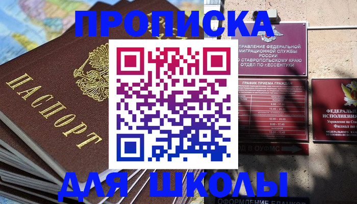 прописка 2025 в Белгороде