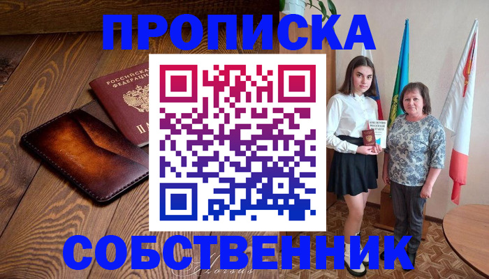 прописка для школы в Белгороде