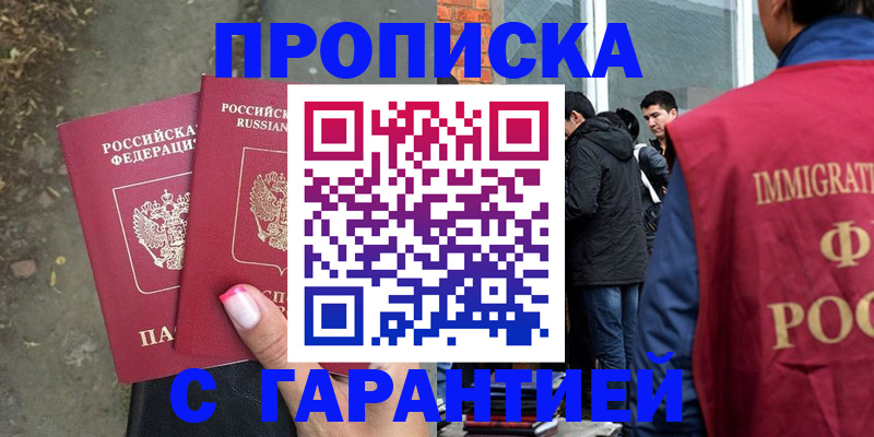 прописка паспорт в Белгороде