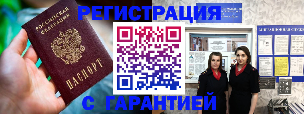 регистрация в Белгороде