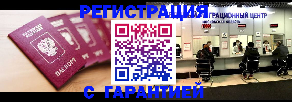 прописка иностранных граждан в Белгороде